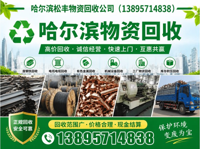 道外区整厂拆除回收展示图